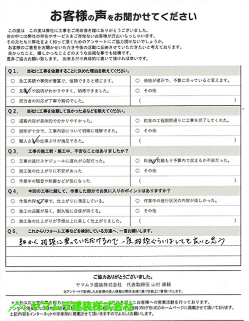 02名古屋市南区　ユカルーフ　完了アンケート