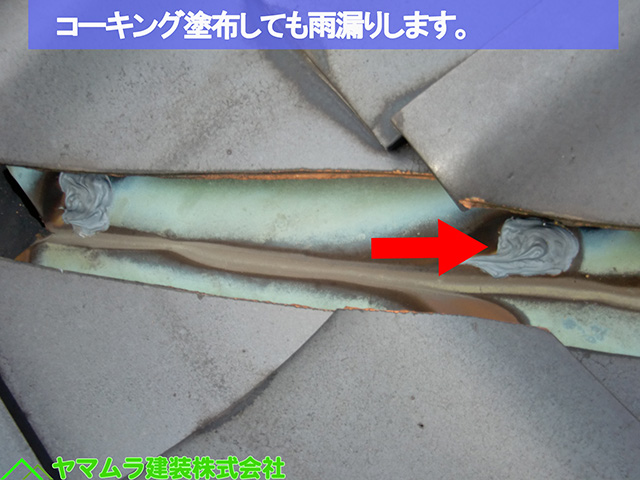 07名古屋市熱田区　谷樋交換　コーキング塗布しても雨漏りします。