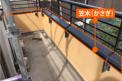 バルコニーに取り付けられた笠木