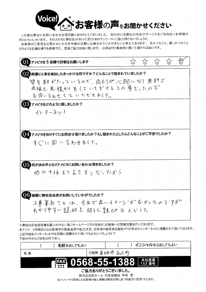 お客様の声アンケート