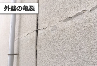 亀裂が入った外壁 亀裂が入った外壁