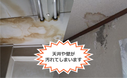 雨染みのできた壁や天井