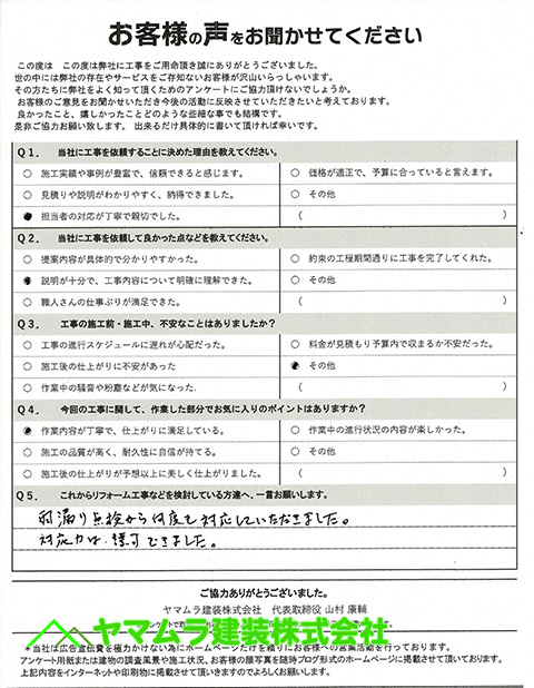 02．東海市　中樋交換　完了アンケート