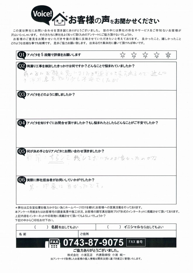 H様初回アンケート