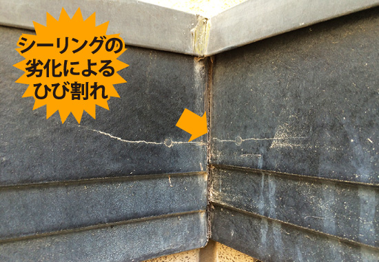 幕板のシーリング劣化