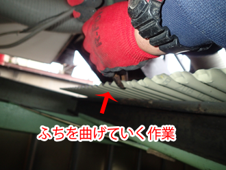 ふちを曲げていく作業