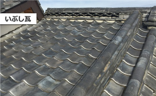 いぶし瓦