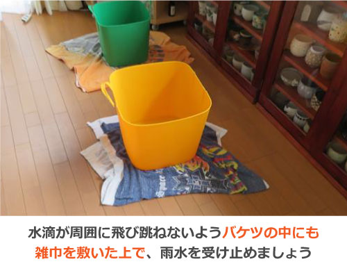 バケツの中に雑巾を入れて水はねを防ぎます