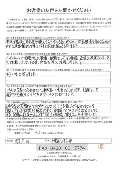 いすみ市岬町椎木