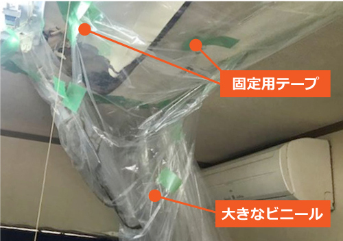 広範囲の雨漏りなら天井にビニールを