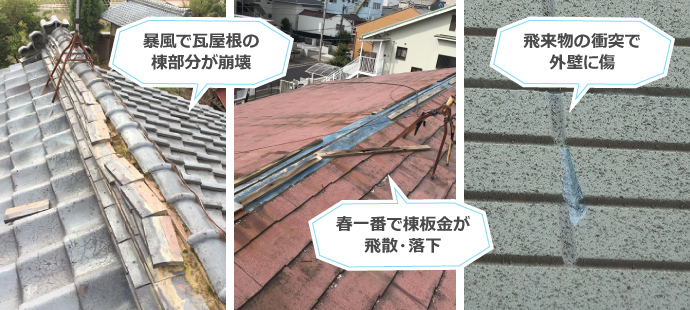 火災保険を適用できる雨漏りのケース