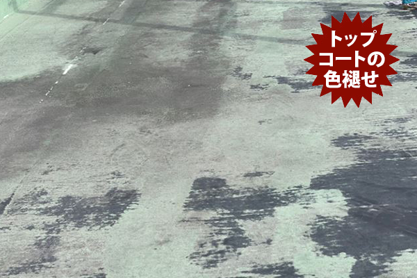 トップコートの色褪せ