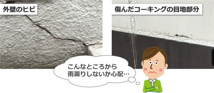 外壁のひびや傷んだチョーキング目地が雨樋からの雨漏りの原因に 外壁のひびや傷んだチョーキング目地が雨樋からの雨漏りの原因に