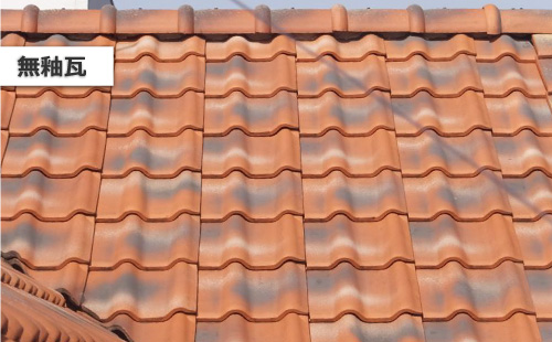 無釉瓦