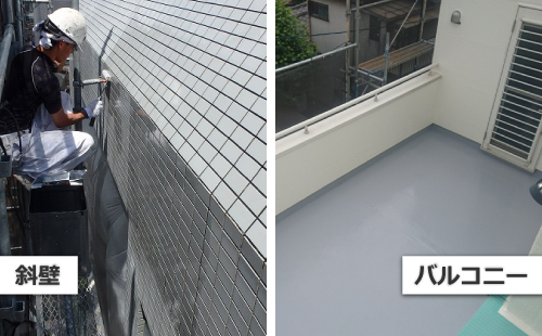 斜壁とバルコニー 斜壁とバルコニー