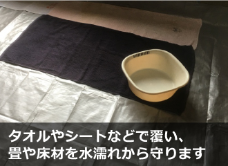 タオルやバケツを使った雨漏り応急処置
