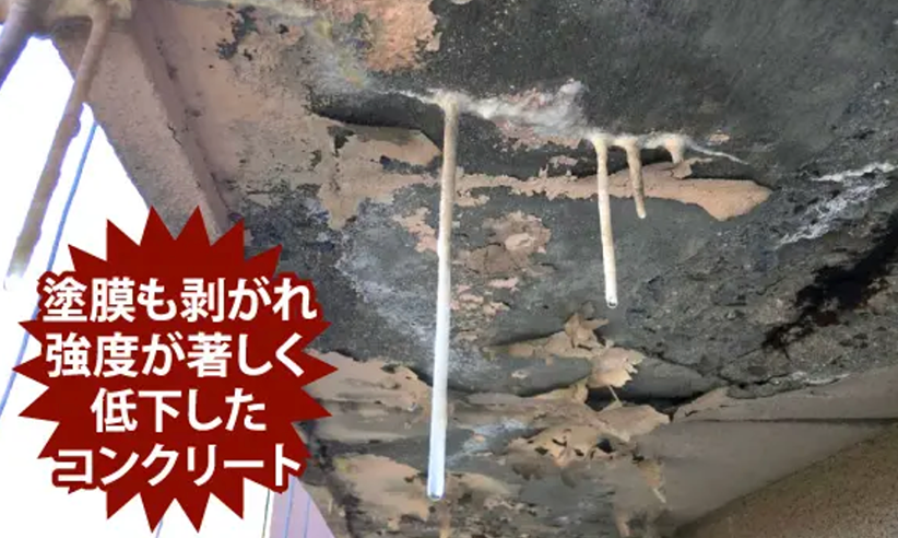 強度が低下したコンクリート