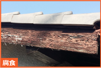 腐食が進んだ破風 腐食が進んだ破風