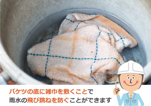 バケツに雑巾を敷いて雨漏りを受け止めましょう