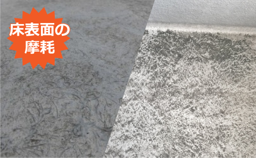 摩耗したトップコート