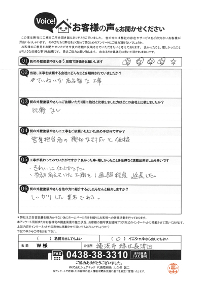 W様　工事後