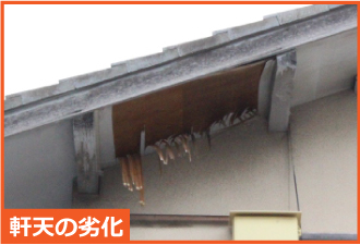 軒天の剥がれ 軒天の剥がれ