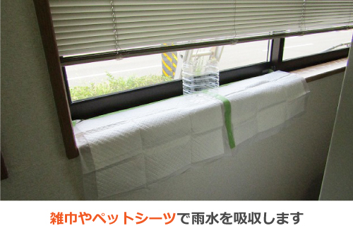 ペットシーツを使った雨漏り応急処置