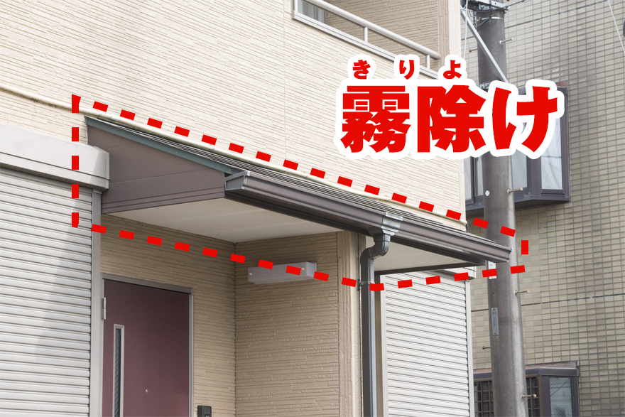 世田谷区で霧除けに穴が空いている！？不具合は早期発見・修理で雨漏り対策！