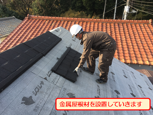 沼津市葺き替え金属瓦