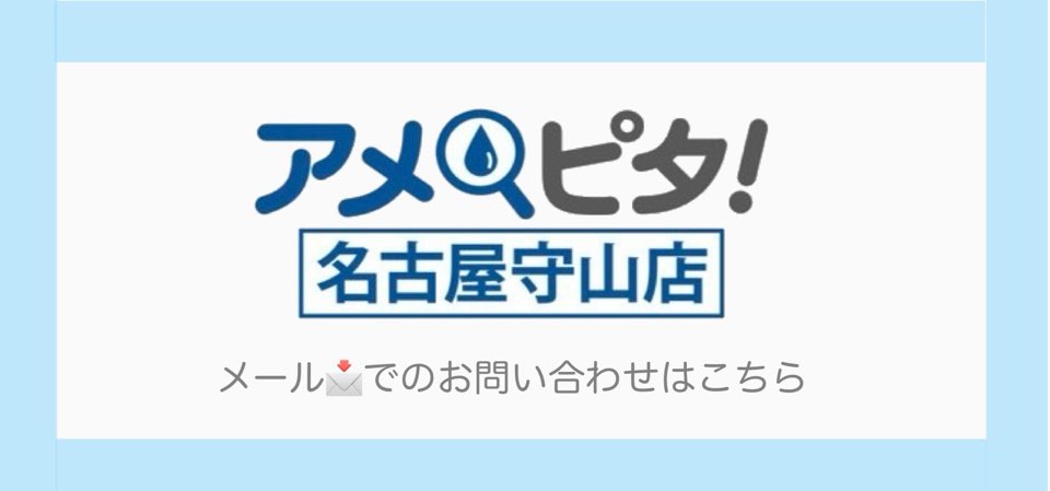 アメピタ名古屋守山店のロゴ