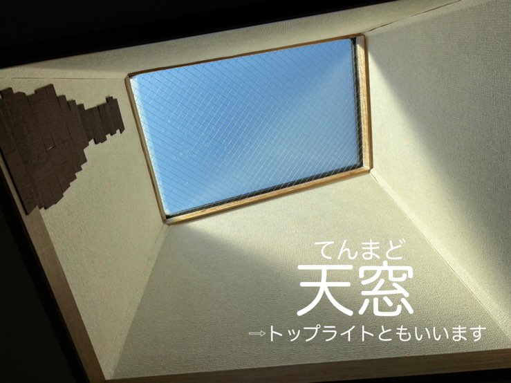 名古屋市守山区下志段味にて天窓から雨漏りのご相談。無料点検を行いました。