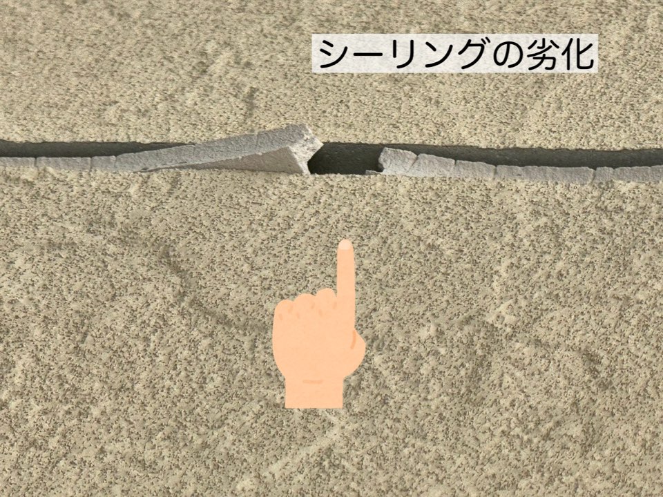 シーリングが劣化した外壁