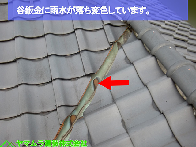 05名古屋市熱田区　谷樋交換　谷鈑金に雨水が落ち変色しています。