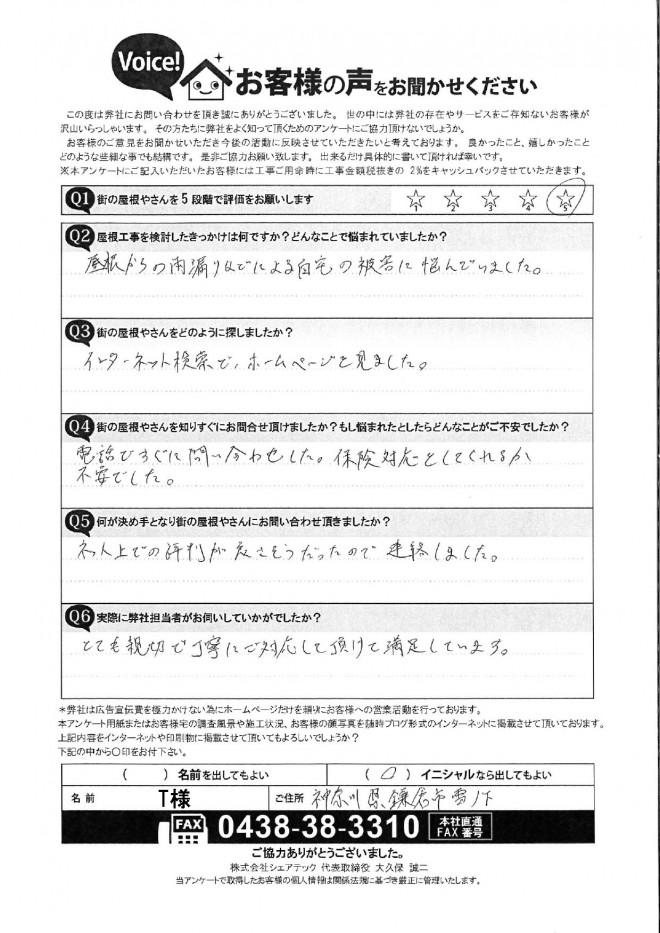 鎌倉市雪ノ下　T様