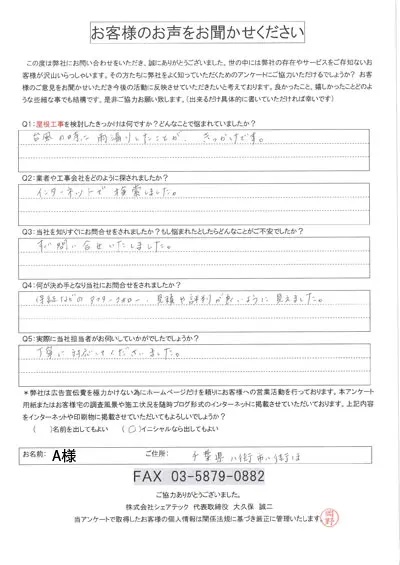 八街市八街ほのA様