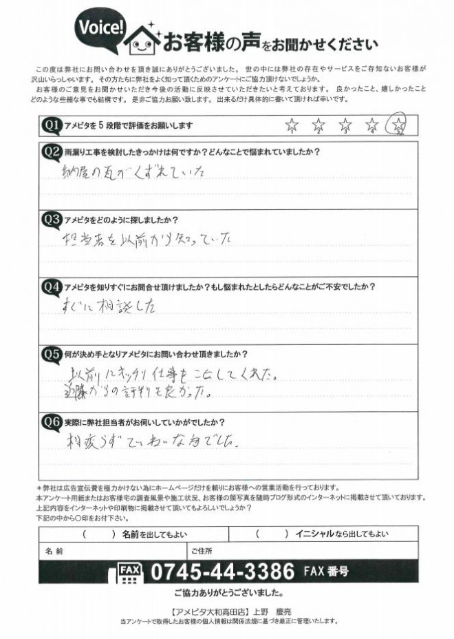 初回アンケート