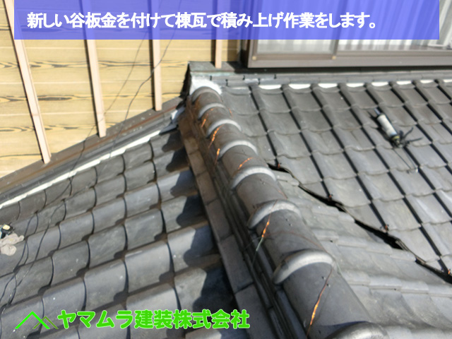 豊明市にて和瓦勾配屋根の谷樋交換工事！注意点と施工方法の解説