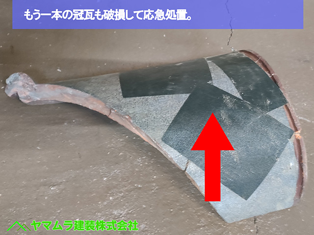 ０５．名古屋市中川区　塀瓦修理　もう一本も破損して防水テープで応急処置。