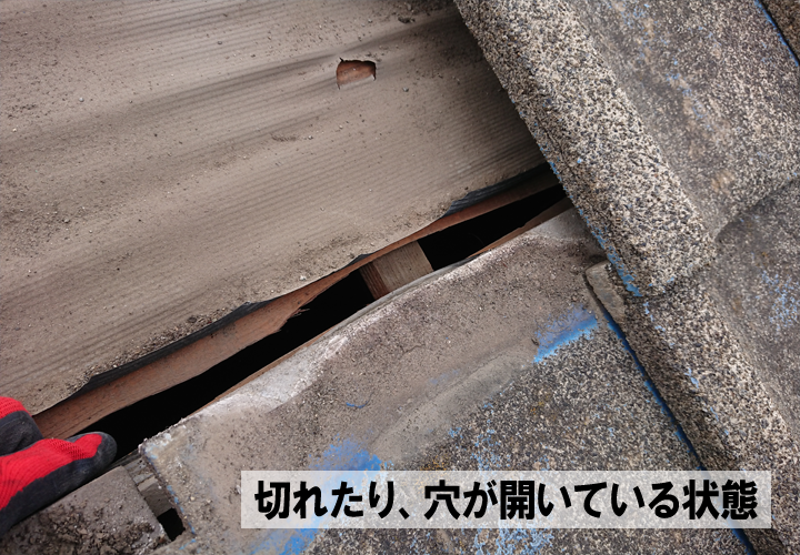 屋根材の破損箇所