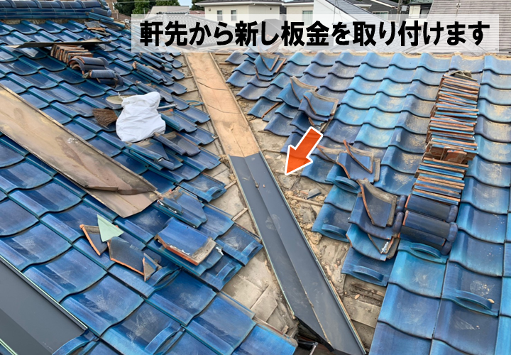 谷板金交換工事の様子②
