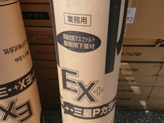 改質アスファルトルーフィング