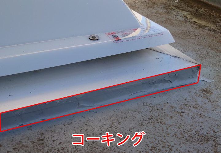 コーキング