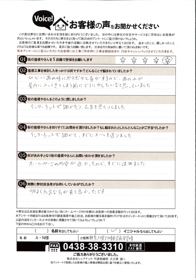 an様お客様の声初回