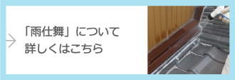 「雨仕様」について詳しくはこちら