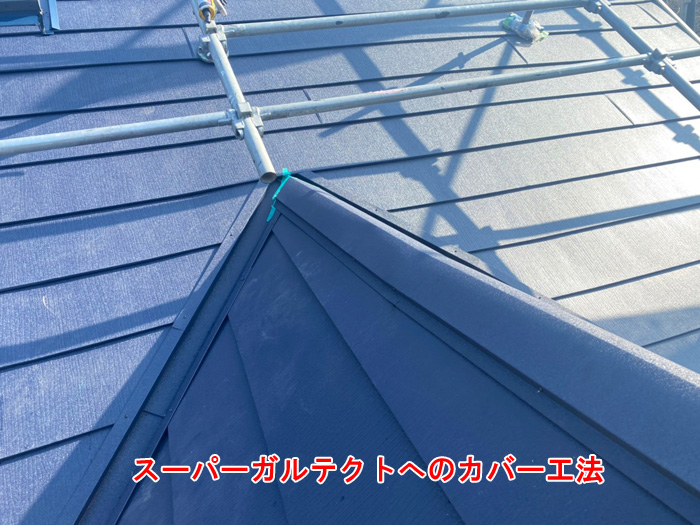 スーパーガルテクトによる仕上げ