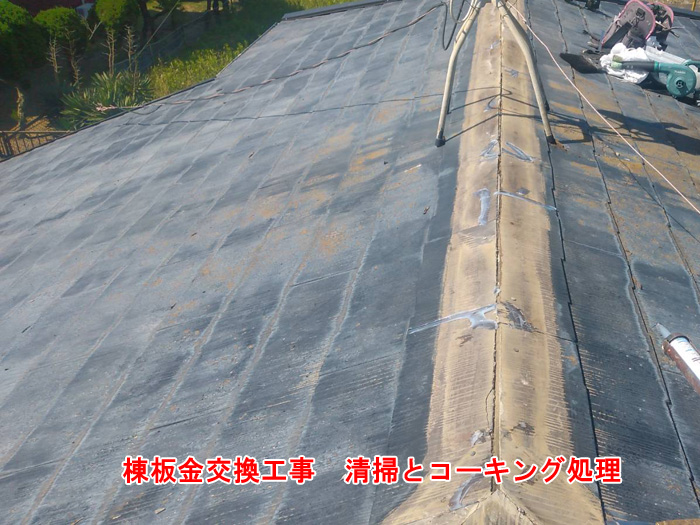 施工前の下準備と清掃作業