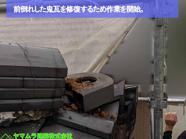 名古屋市熱田区【鬼瓦修繕作業】「鬼瓦」が倒れた！？見えない部分の強化が住まいを守る秘密！安心の屋根修理とは？
