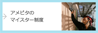 マイスター制度