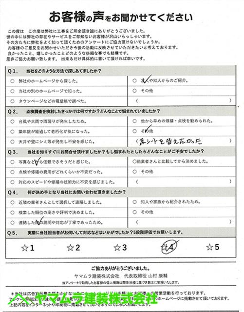 01名古屋市南区　ユカルーフ　初回アンケート
