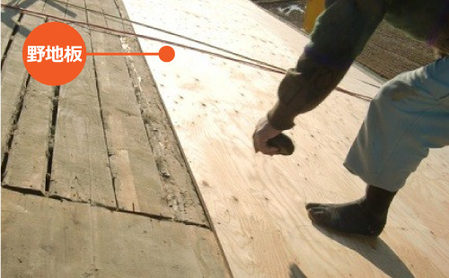 野地板